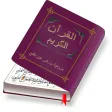 المصحف المحمدي ورش