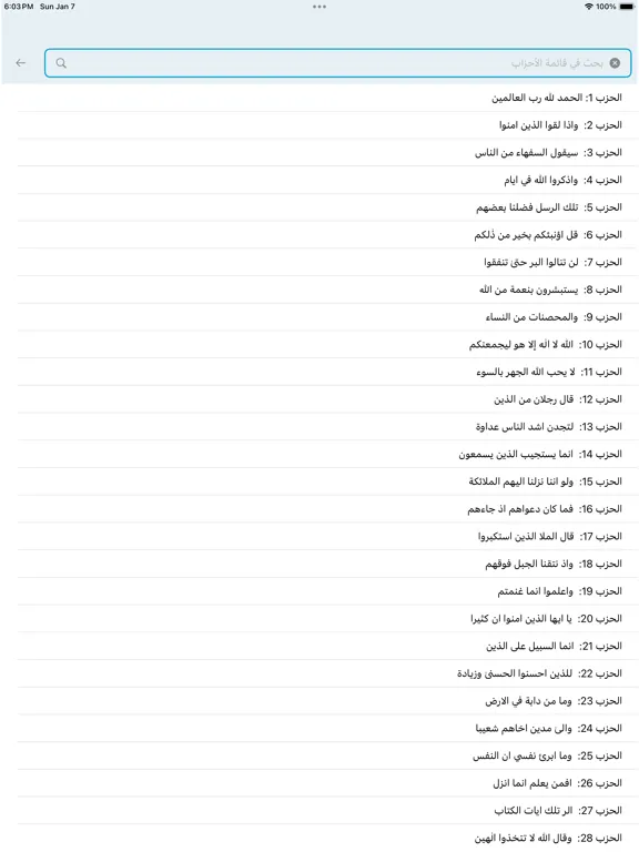 المصحف المحمدي ورش iPad  স্ক্রিনশট