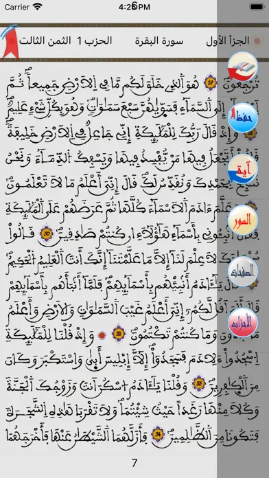 المصحف المحمدي ورش স্ক্রিনশট