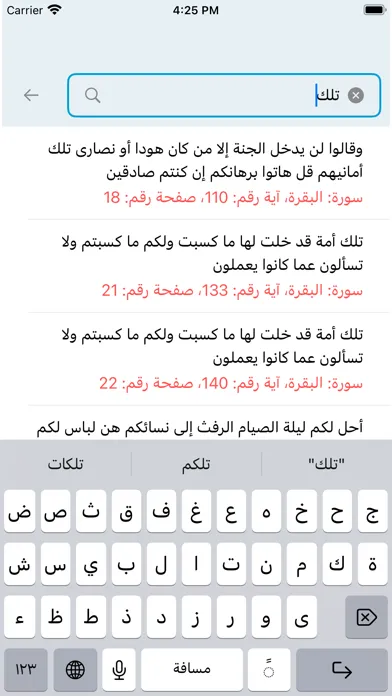 المصحف المحمدي ورش স্ক্রিনশট