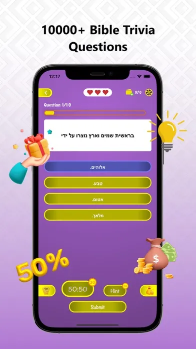 Hebrew Bible Tanakh Quiz Screenshots