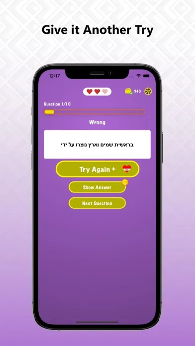 Hebrew Bible Tanakh Quiz Screenshots