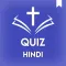 Bible Quiz in Hindi