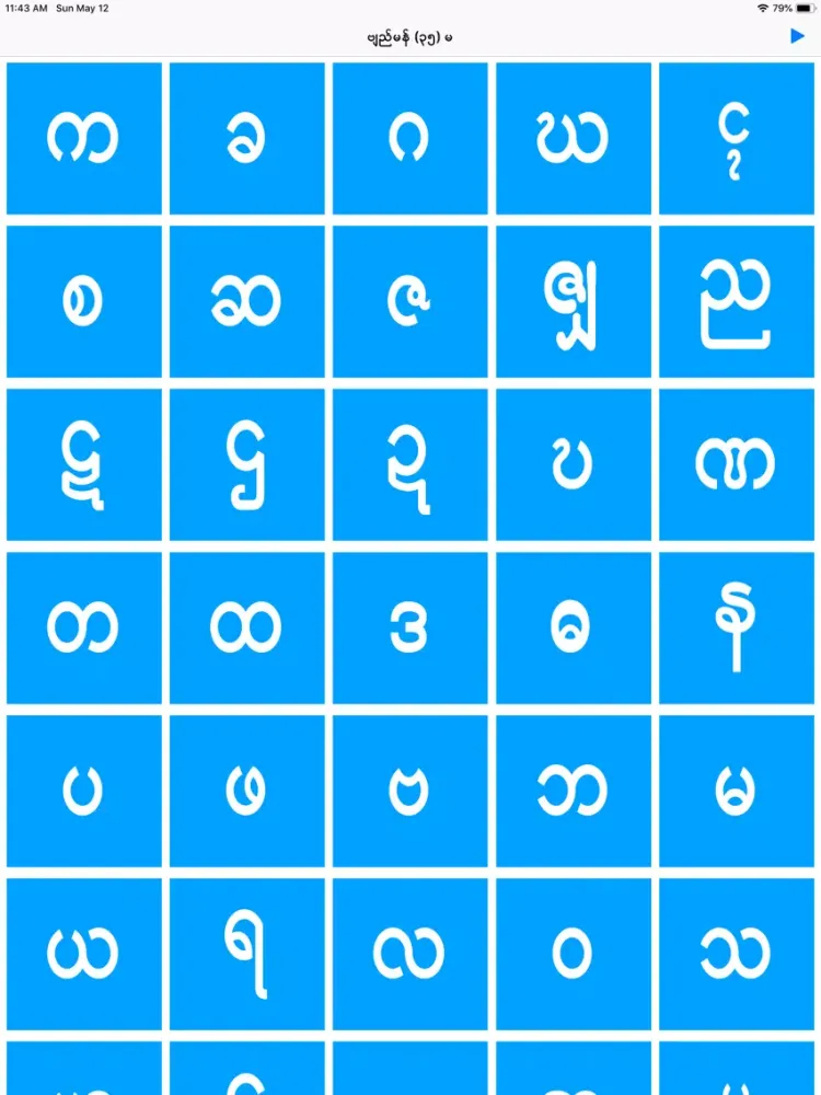 صور Mon learning - Alphabet iPad 