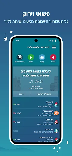 bit ביט Screenshots