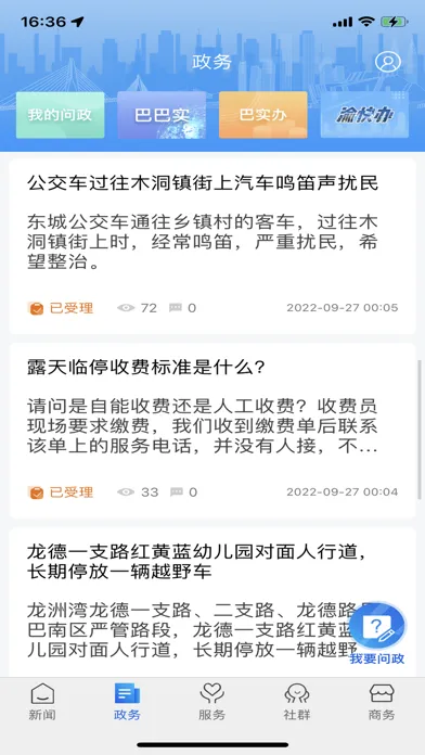 看巴南 Screenshots