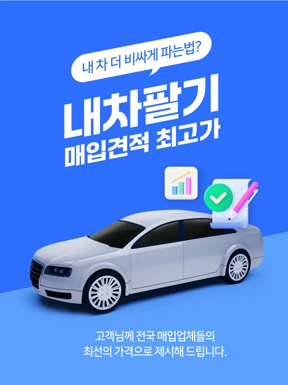 Capturas de tela do 내차팔기 어플 - 중고차 시세 실시간 확인 iPad 