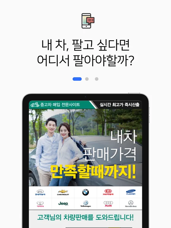 Capturas de tela do 내차팔기 어플 - 중고차 시세 실시간 확인 iPad 