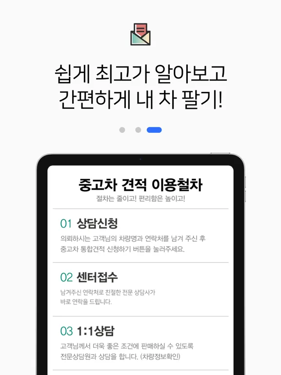 Capturas de tela do 내차팔기 어플 - 중고차 시세 실시간 확인 iPad 