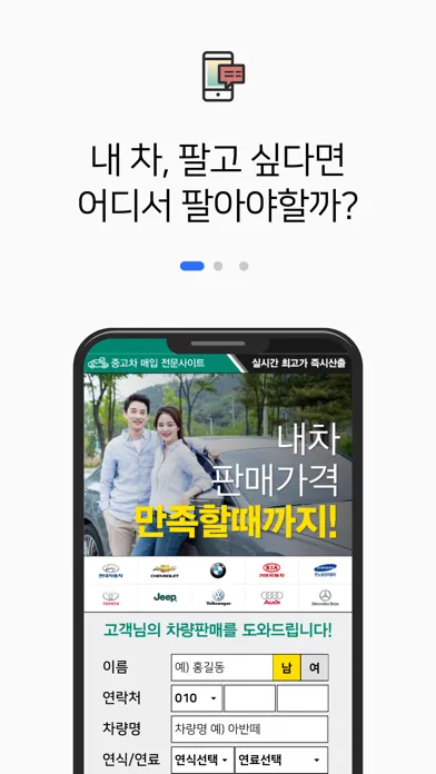 Capturas de tela do 내차팔기 어플 - 중고차 시세 실시간 확인