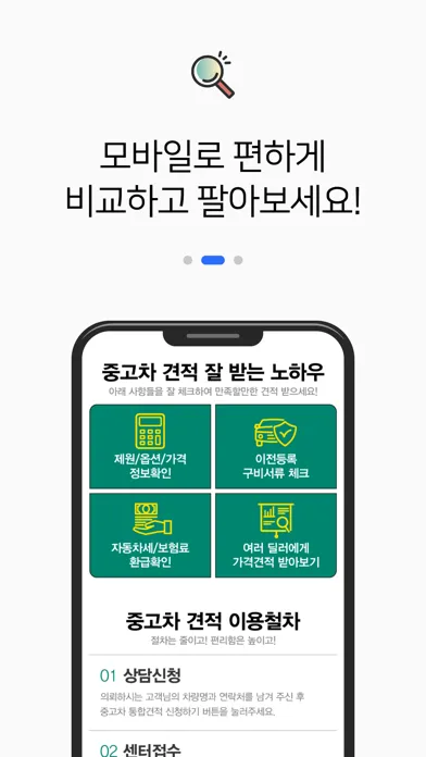 Capturas de tela do 내차팔기 어플 - 중고차 시세 실시간 확인