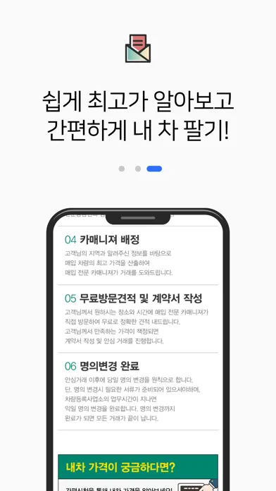 Capturas de tela do 내차팔기 어플 - 중고차 시세 실시간 확인