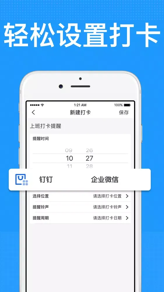 Tangkapan layar 定位打卡-上班自动打卡神器