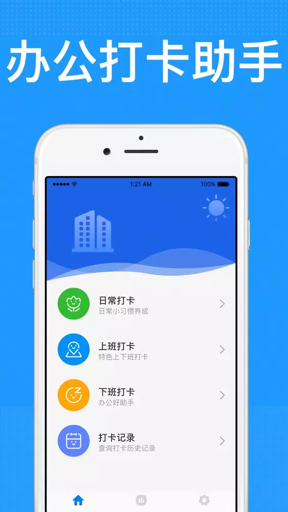 Tangkapan layar 定位打卡-上班自动打卡神器