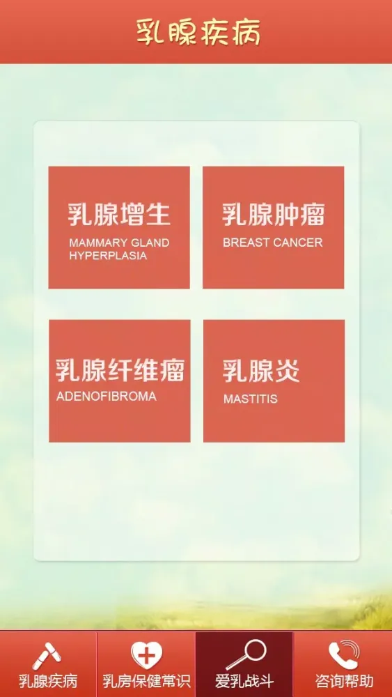 Tangkapan skrin 乳房健康私人管家