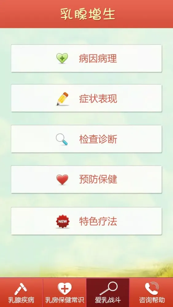 Tangkapan skrin 乳房健康私人管家