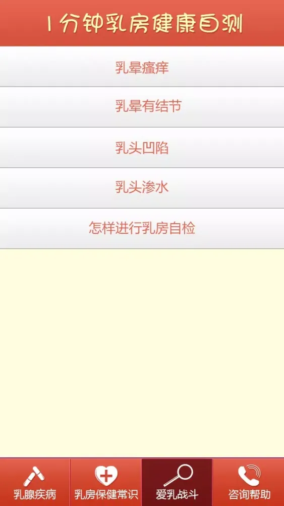 Tangkapan skrin 乳房健康私人管家