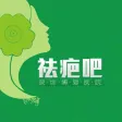 祛疤吧—10大祛疤方式介绍、专家回复祛疤疑问 祛疤吧—10大祛疤方式介绍、专家回复祛疤疑问