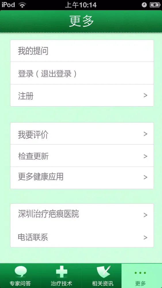 Tangkapan skrin 祛疤吧—10大祛疤方式介绍、专家回复祛疤疑问