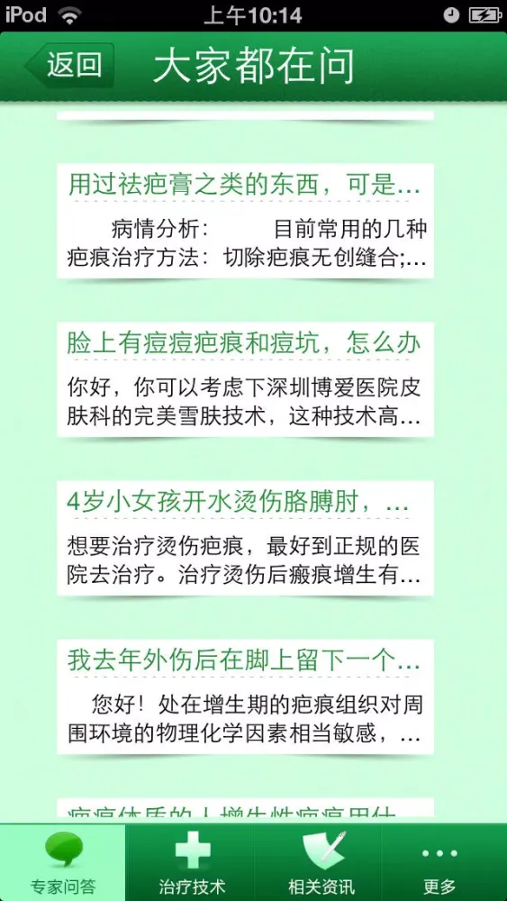 Tangkapan skrin 祛疤吧—10大祛疤方式介绍、专家回复祛疤疑问