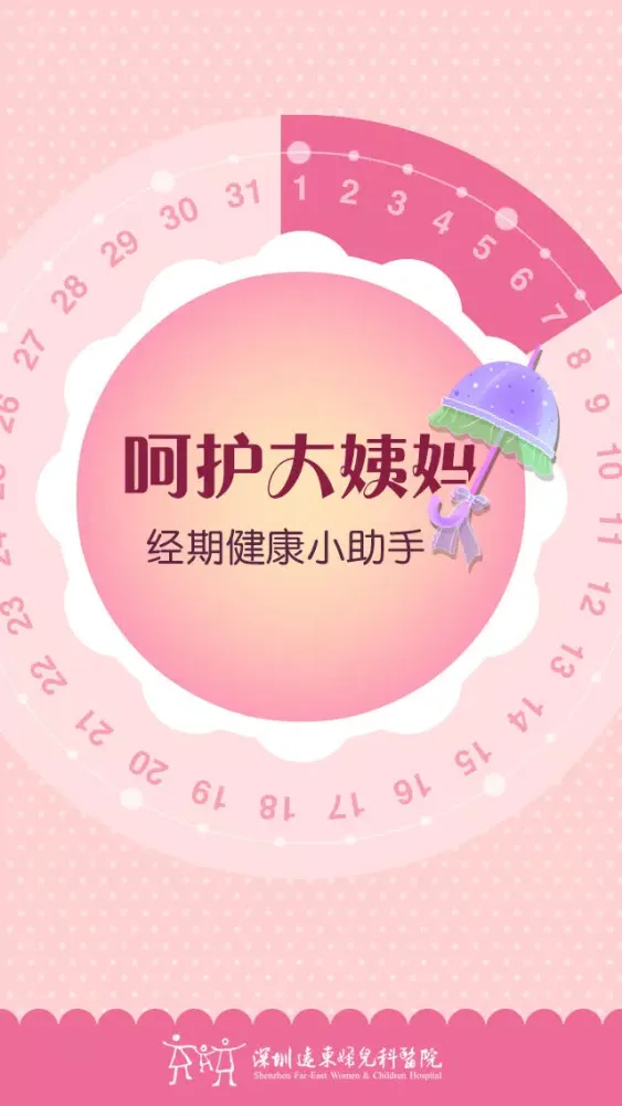 大姨妈助手--月经期助手 سکرین شاٹس