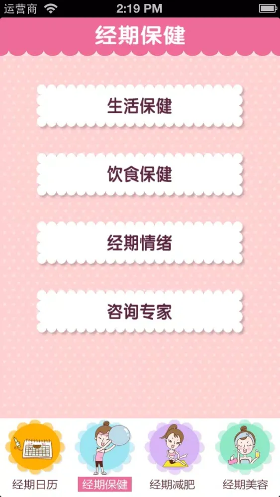 大姨妈助手--月经期助手 سکرین شاٹس