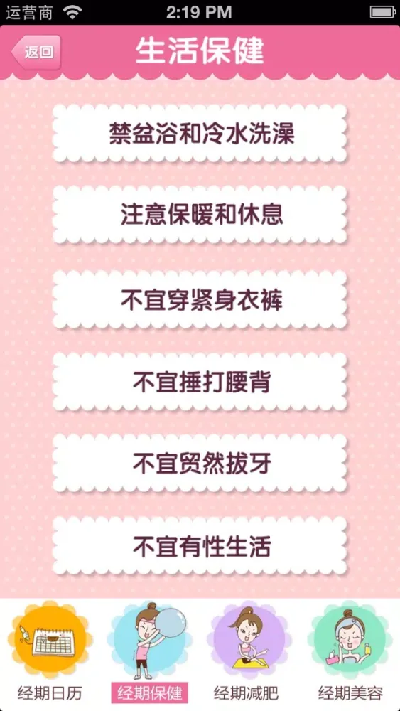 大姨妈助手--月经期助手 سکرین شاٹس