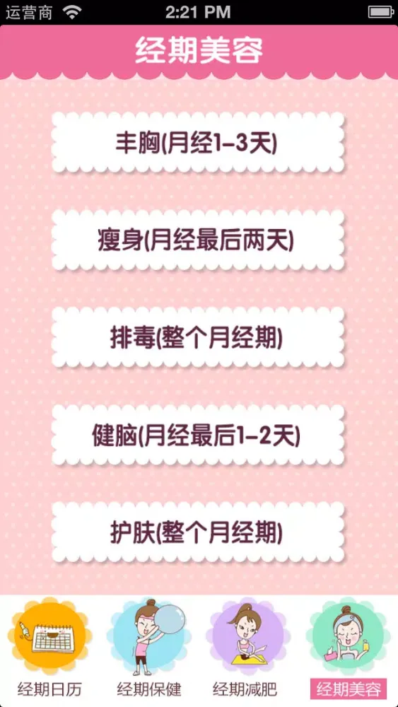 大姨妈助手--月经期助手 سکرین شاٹس