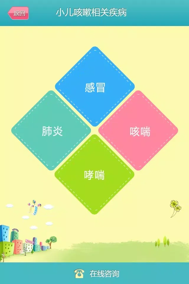 小儿咳嗽管家應用截圖
