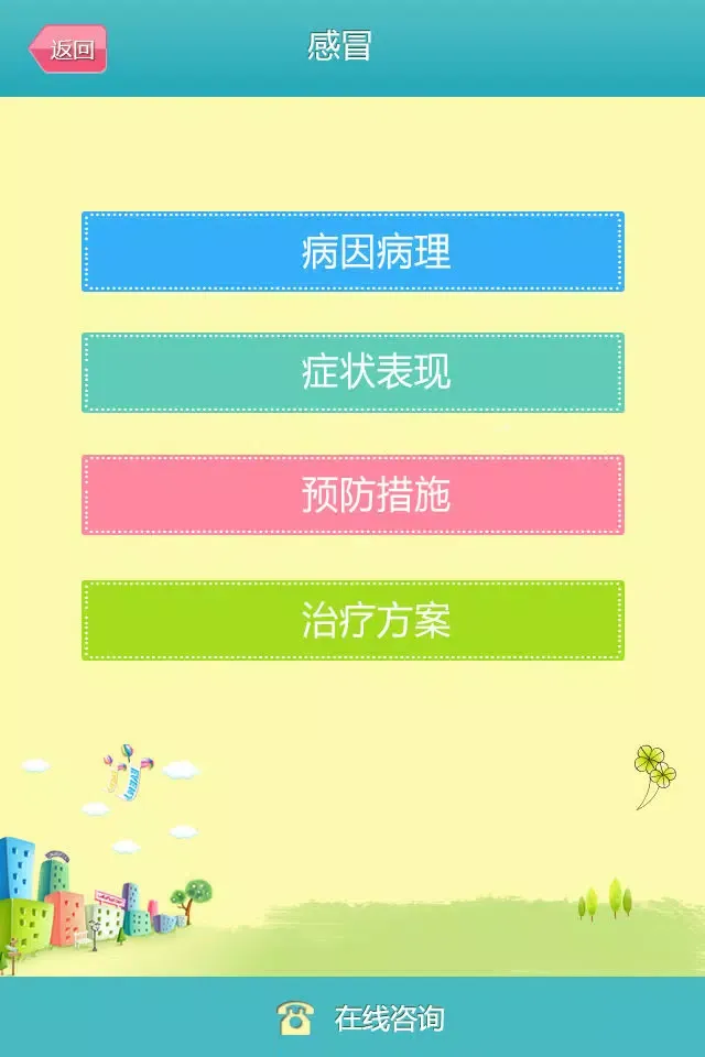 小儿咳嗽管家應用截圖