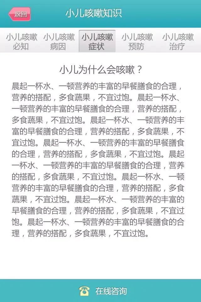 小儿咳嗽管家應用截圖