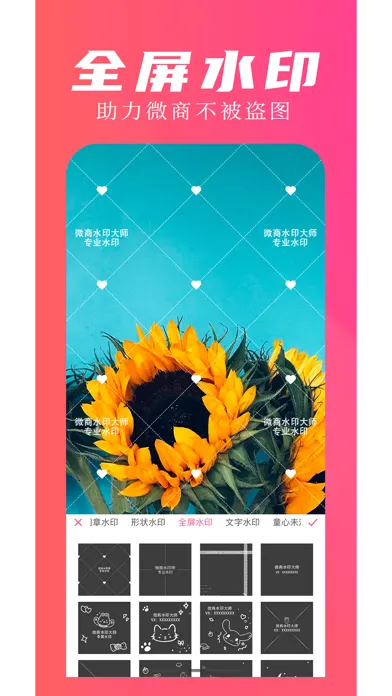 Zrzuty ekranu 微商水印大师-专业的水印制作、图片处理工具