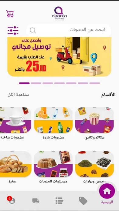 Abdeen Markets Screenshots
