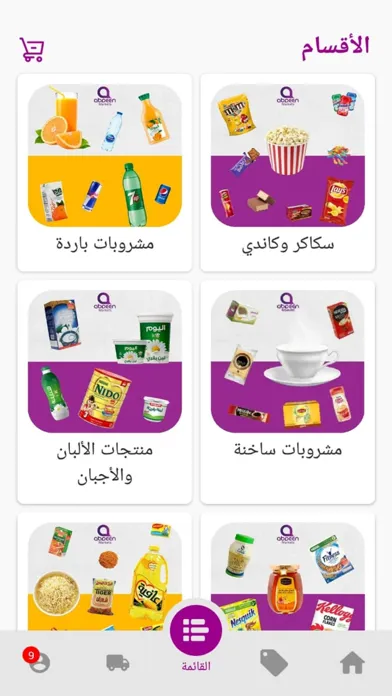 Abdeen Markets Screenshots