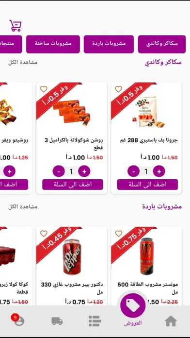 Abdeen Markets Screenshots