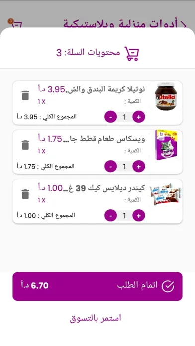 Abdeen Markets Screenshots