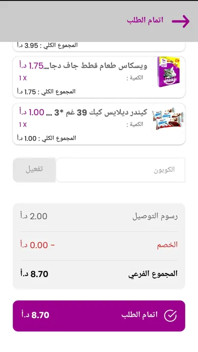 Abdeen Markets Screenshots