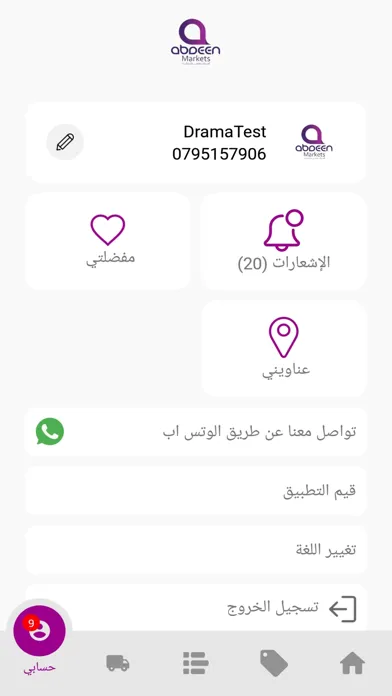Abdeen Markets Screenshots