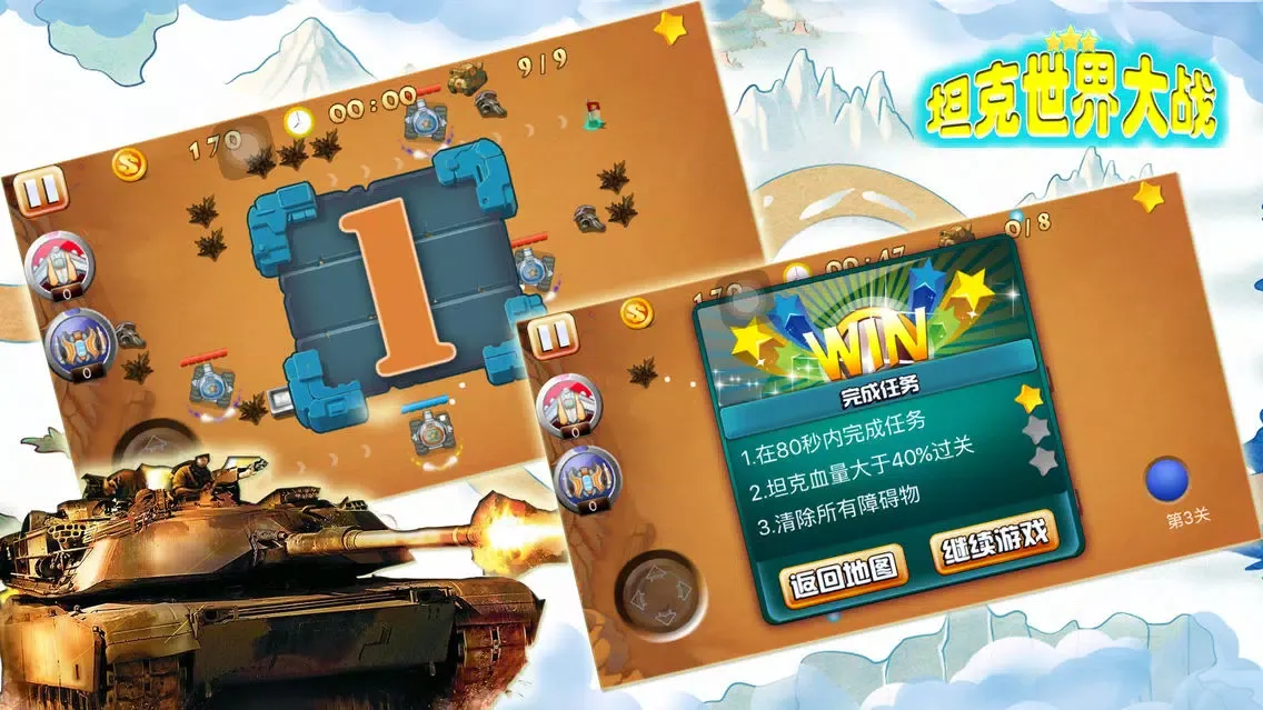 Tank World War-tank battle shoot games Screenshots