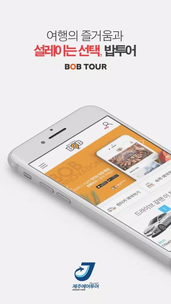 밥투어 BOB TOUR 스크린샷