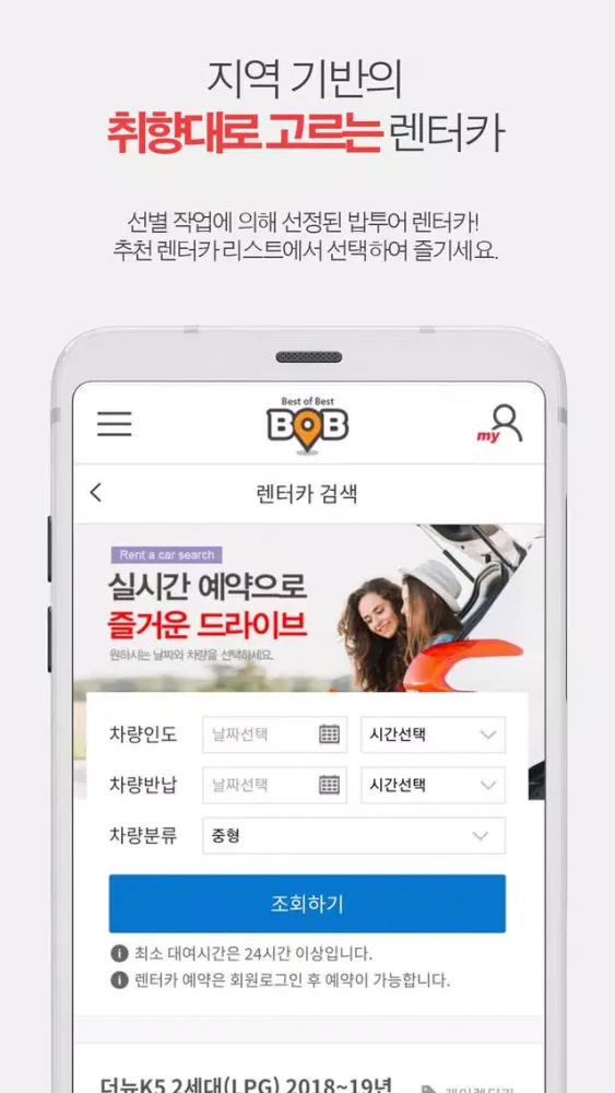 밥투어 BOB TOUR 스크린샷