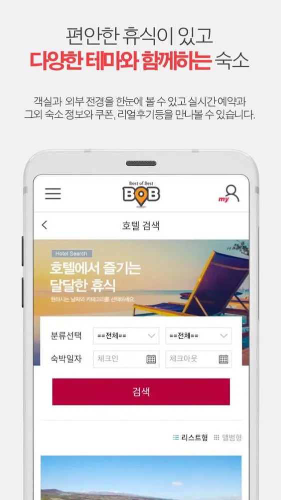 밥투어 BOB TOUR 스크린샷