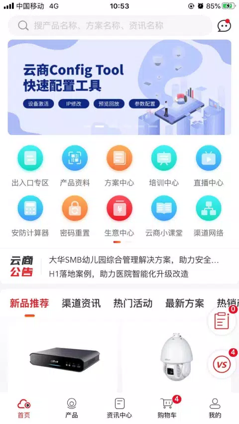 大华云商 Screenshots1
