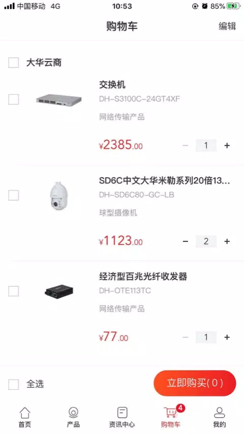 大华云商 Screenshots3
