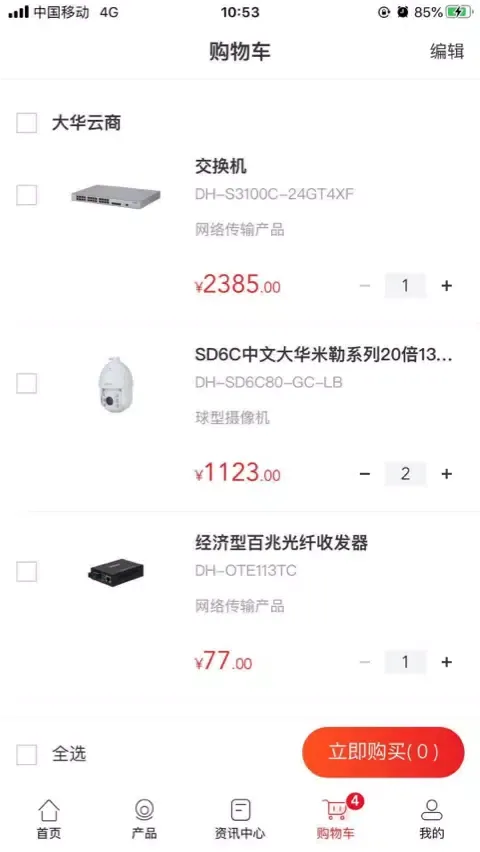 大华云商 স্ক্রিনশট