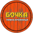БОЧКА - пивна крамниця