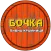 БОЧКА - пивна крамниця