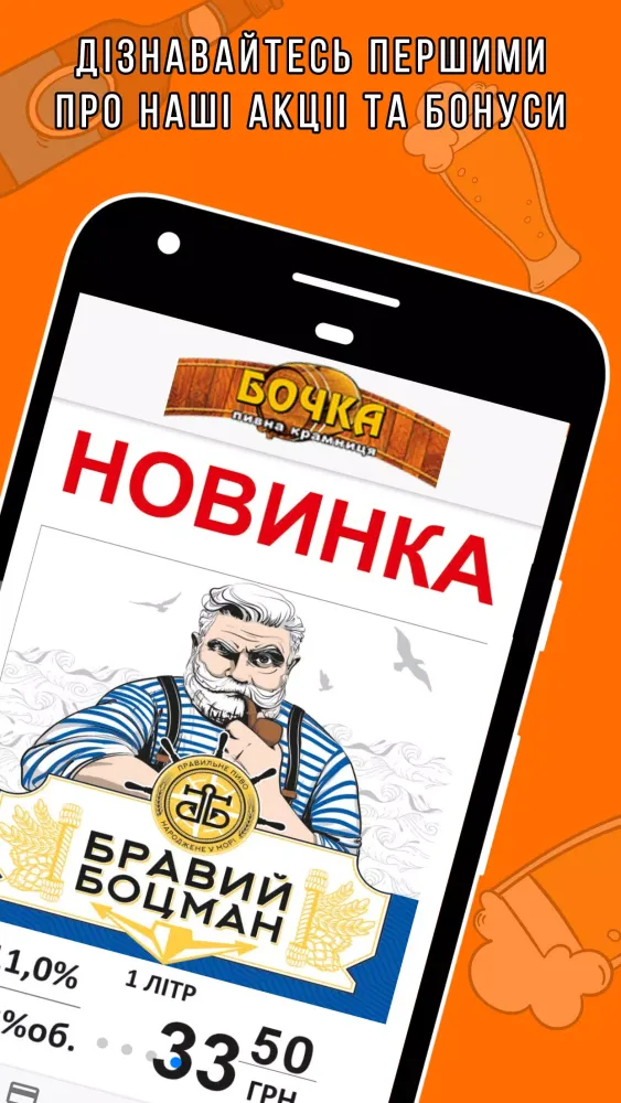 БОЧКА - пивна крамниця Screenshots