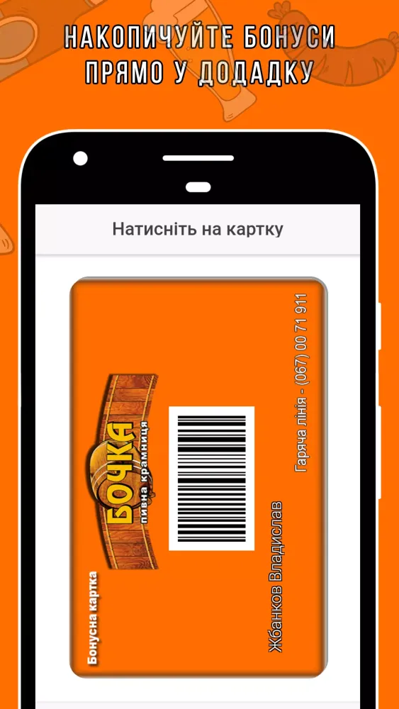 БОЧКА - пивна крамниця Screenshots