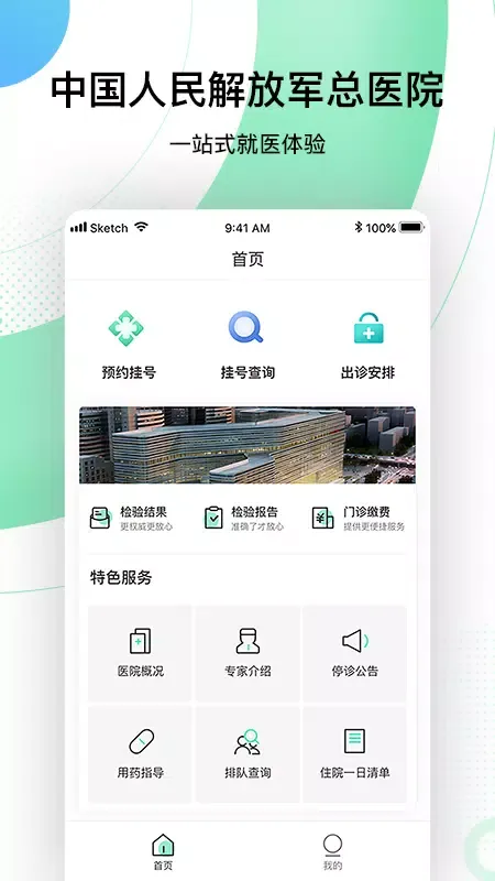 Capturas de pantalla de 中国人民解放军总医院